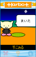 「まいた」