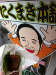 nikumaki1.JPG