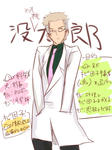 没太郎