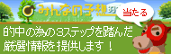 みんなの予想的中.com