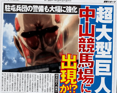 進撃の有馬記念 競馬新聞