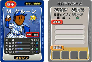 クルーン投手