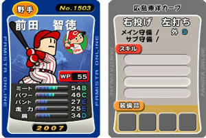 前田外野手