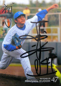 工藤公康選手サインカード