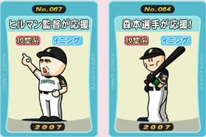 ファイターズ選手が応援