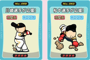 ホークス選手が応援