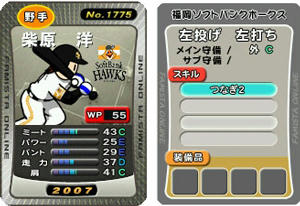柴原洋外野手