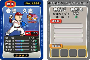 楽天イーグルス・岩隈久志投手
