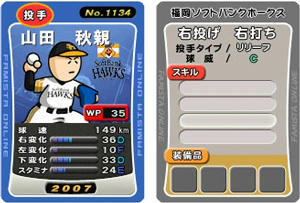 山田秋親投手