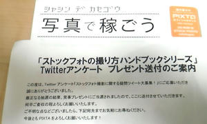 PIXTA当選内容