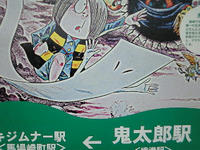 鬼太郎駅なのだ