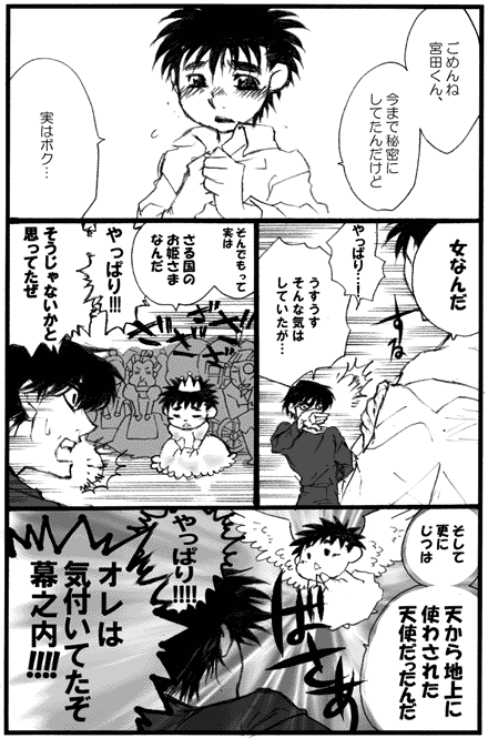 y-ipo-comic6-1.gif