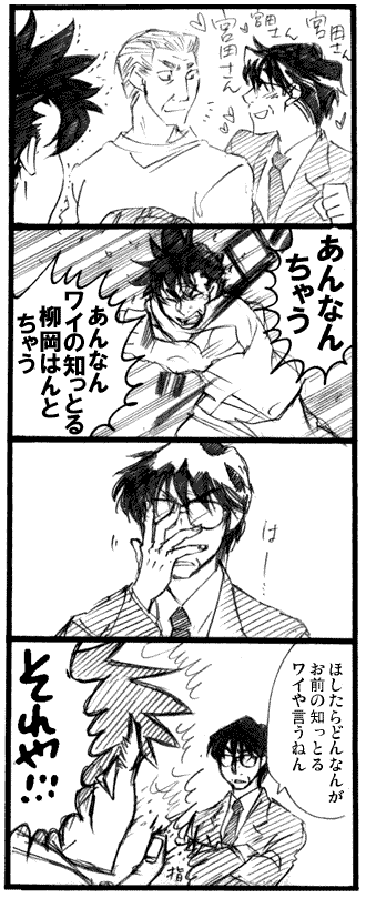 y-ipo-comic11.gif