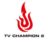 TVチャンピオン