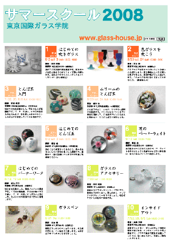 サマースクール