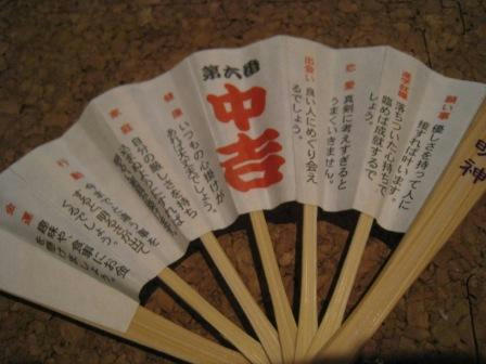 omikuzi_040109.JPG