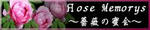 薔薇の蜜会