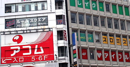 消費者金融会社がまとまって入居する雑居ビル