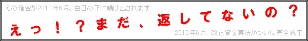 えっ！？まだ、返してないの？