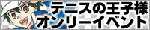 暴れん坊王子