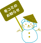 冬コミのお知らせ