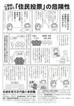 住民投票漫画