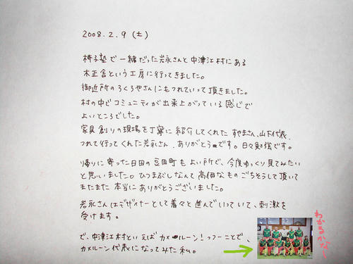 08.2.9日記