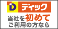 ディック
