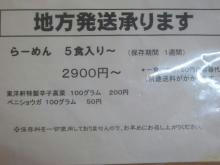 ラーメン道中膝栗毛