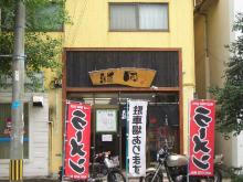 ラーメン道中膝栗毛　大牟田市「龍鳳」