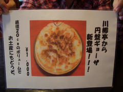 ラーメン道中膝栗毛　柳川市　川柳亭