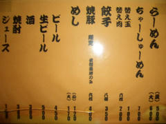 有明海沿岸　ラーメン道中膝栗毛　大川市　石井商店