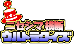 イラスト参加 専用アイコンについて にせしま 許可コミュイベ 偽島横断ウルトラクイズ ブログ