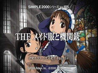 メイド服と機関銃