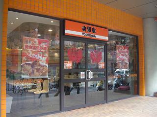 yoshinoya