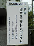 SCME2006