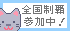 *ネコ猫・全国制覇*