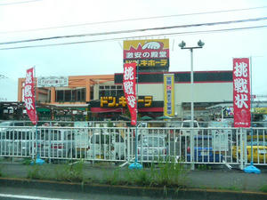 小江戸川越のドン・キホーテ