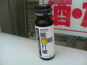 眠眠打破