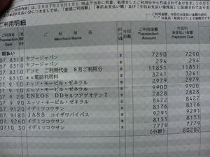カード請求
