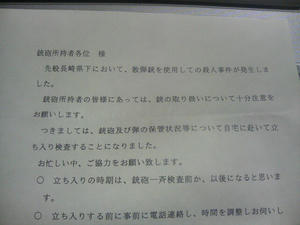 生活安全課からの手紙