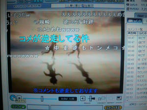 ニコニコ動画2.0（笑）　コメントが逆走してる