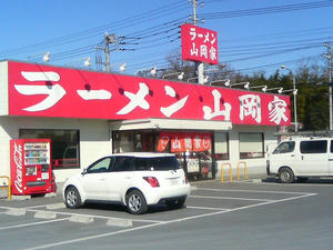 ラーメン山岡家　に行ったよ