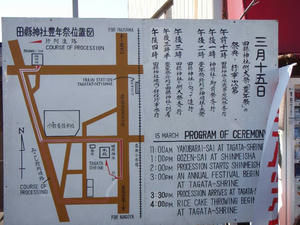 田縣神社の豊年祭（ちんこ祭り）