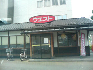 うどん　ウエストに行った