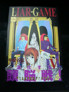 LIAR GAME （ライアーゲーム）を読んだ