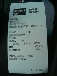 ガソリン大量に入ったよ