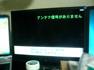 地上デジタルアンテナ作動せず