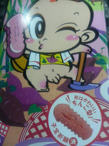 沖縄名物　「ちんすこう」ならず、「ちんこすこう」ですよ