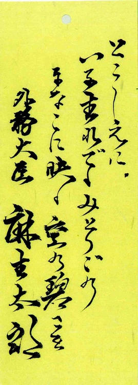 麻生太郎氏来る！(ﾟ⊿ﾟ)　麻生太郎氏直筆の書